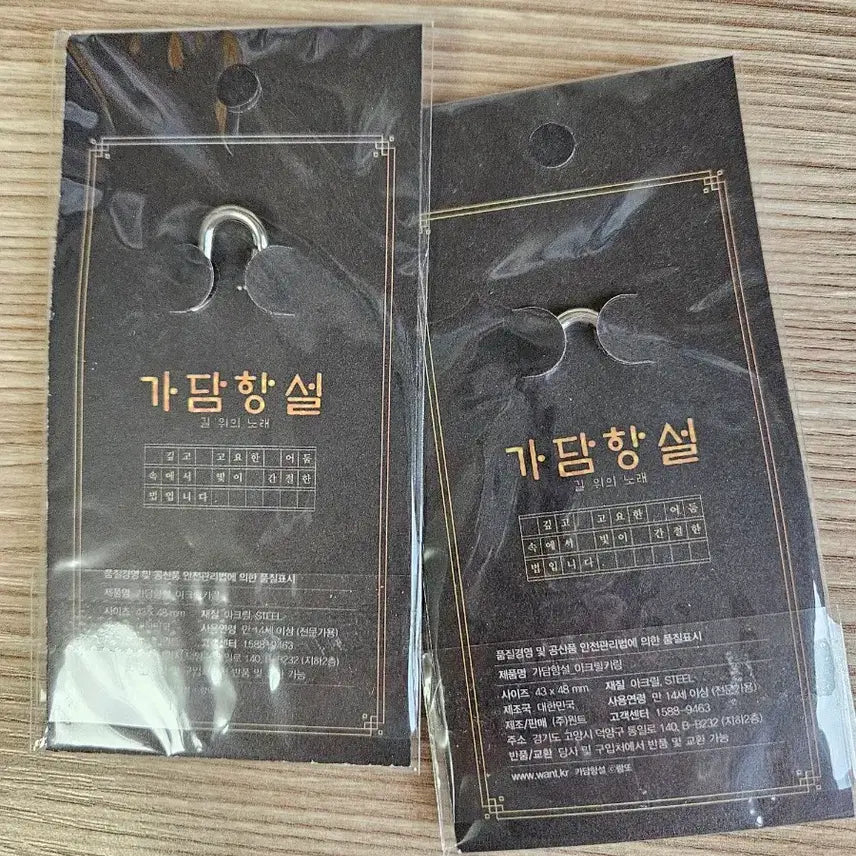 [SOLD OUT] 가담항설 갑연 암주 키링