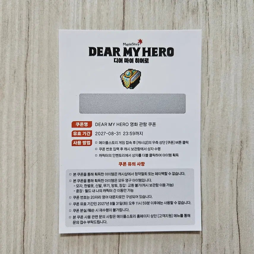 [BUNJANG] MapleStory Lotte Cinema Coupon / (디어 마이 히어로) 쿠폰 롯데시네마 메이플스토리