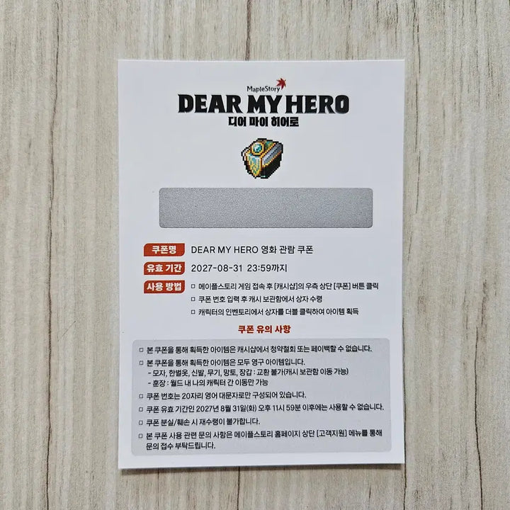 [BUNJANG] MapleStory Lotte Cinema Coupon / (디어 마이 히어로) 쿠폰 롯데시네마 메이플스토리