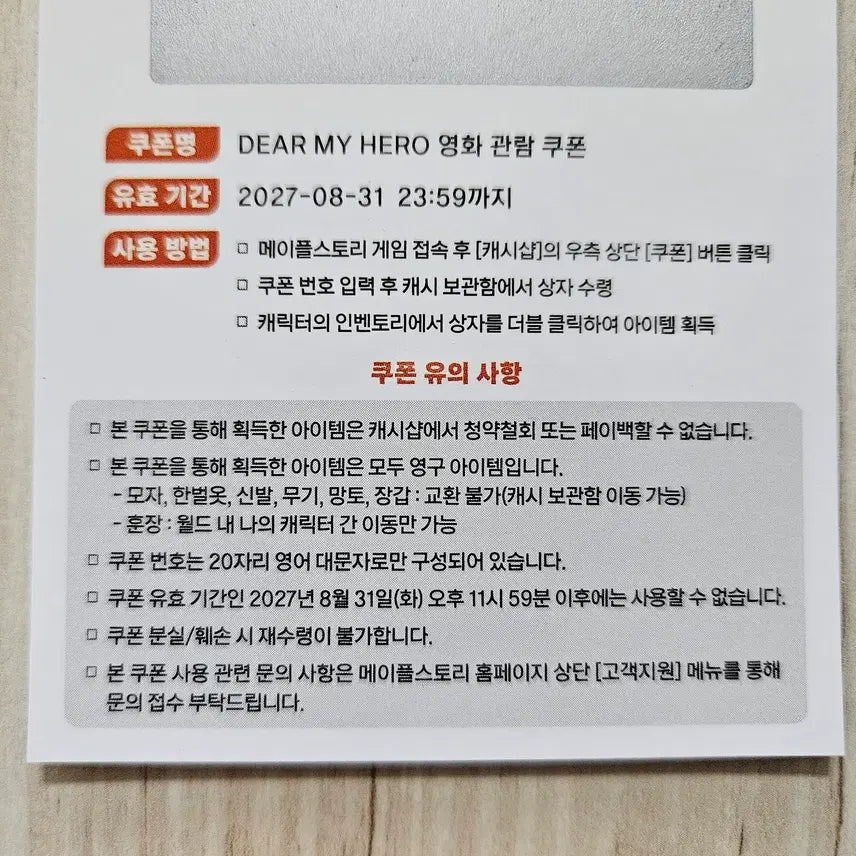 [BUNJANG] MapleStory Lotte Cinema Coupon / (디어 마이 히어로) 쿠폰 롯데시네마 메이플스토리