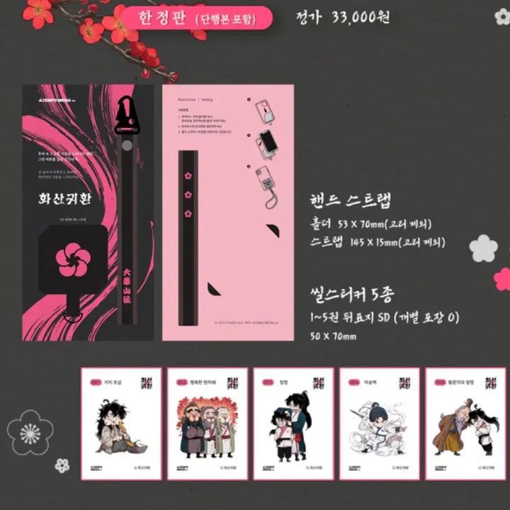 [SOLD OUT] 화산귀환 공식 굿즈 특전 띠부씰 스티커