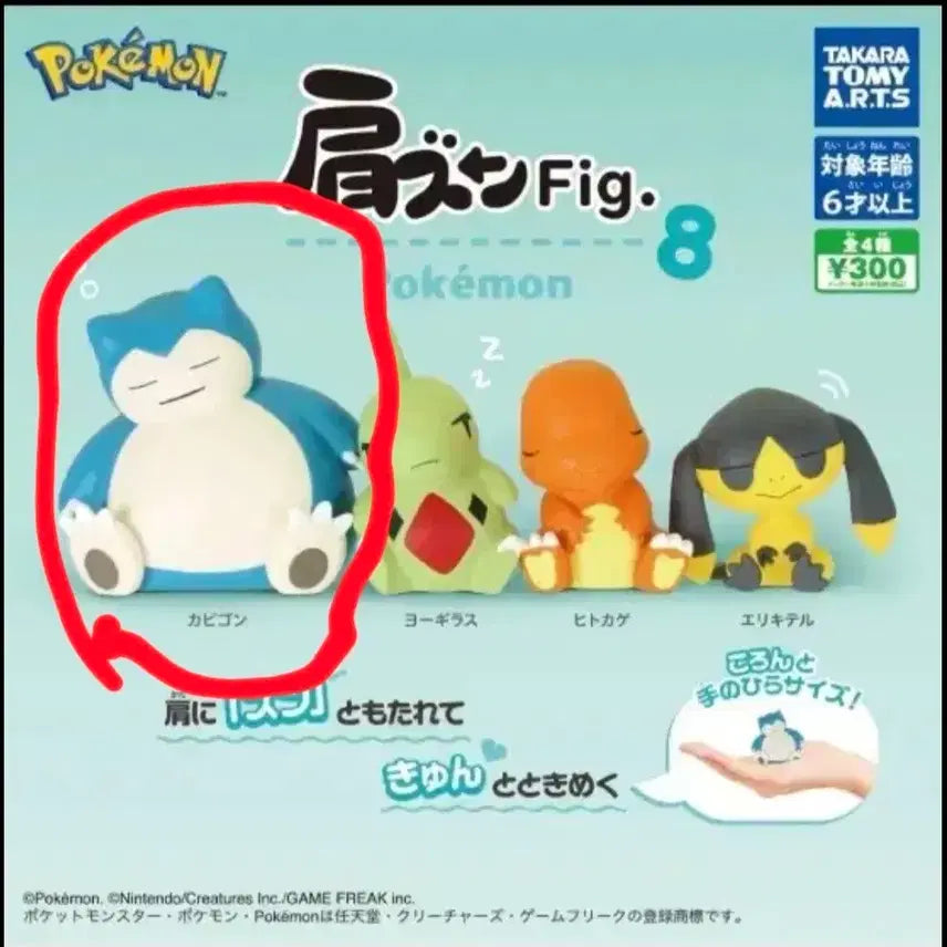 [SOLD OUT] 포켓몬 어깨쿵 꾸벅 fig 가챠 잠만보 피규어