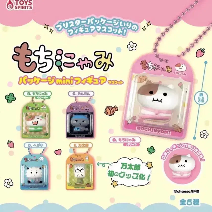 [BUNJANG] Mochinyami Ricedrop Figure Mascot Gacha Set / 쫀냐미 모치냐미 모찌냐미 패키지 가챠 미니 쌀알 피규어 가챠 5종 일괄