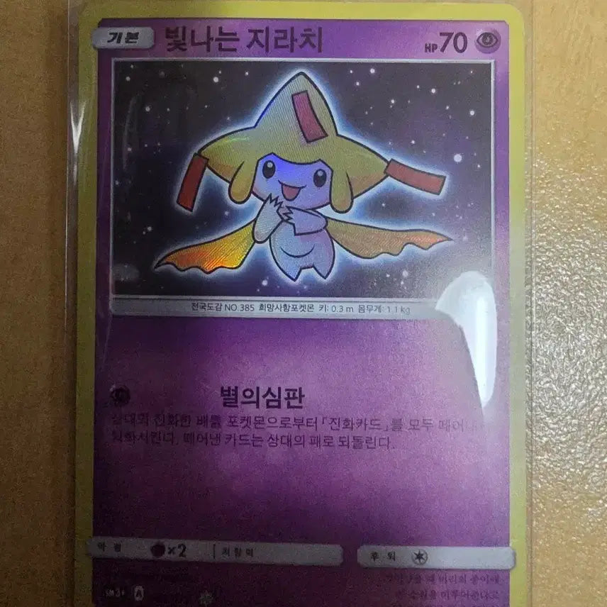 [BUNJANG] Pokemon Card Shiny Jirachi / 포켓몬 카드 빛나는 지라치