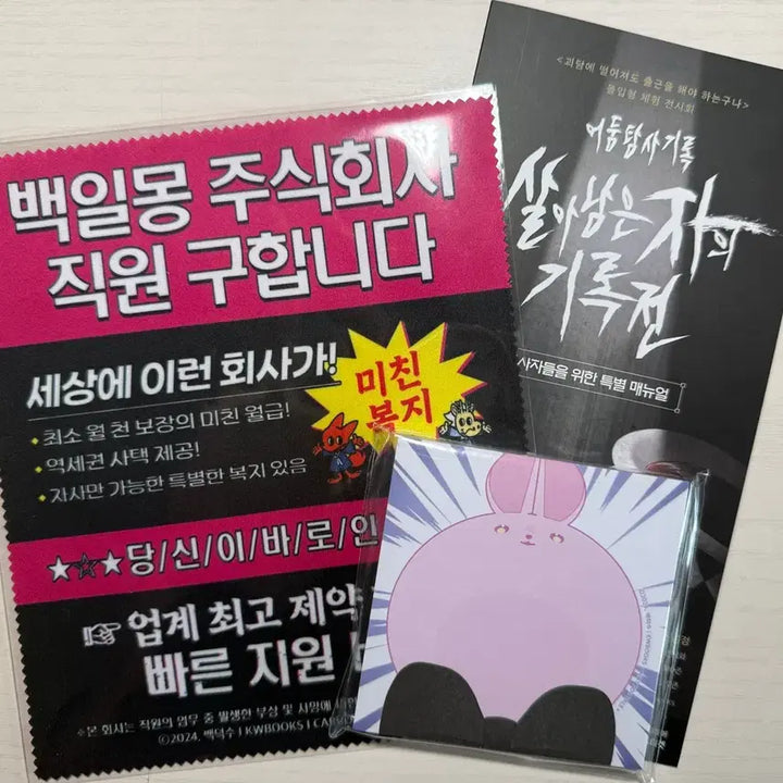 [BUNJANG] Bongseon The Ghostly Commute Pop-up Lucky Draw Event Prize Set (Cleaner &amp; Sticky Notes) / [미개봉]괴담출근 팝업 룰렛 4,6등상 클리너 착한친구떡메모지 책자 일괄