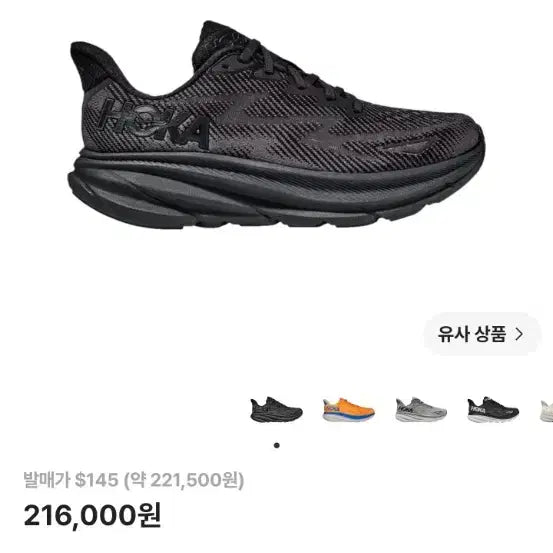 [BUNJANG] Hoka One One Clifton 9 Wide Running Shoes 260 / 호카오네오네 클리프톤9 wide 260