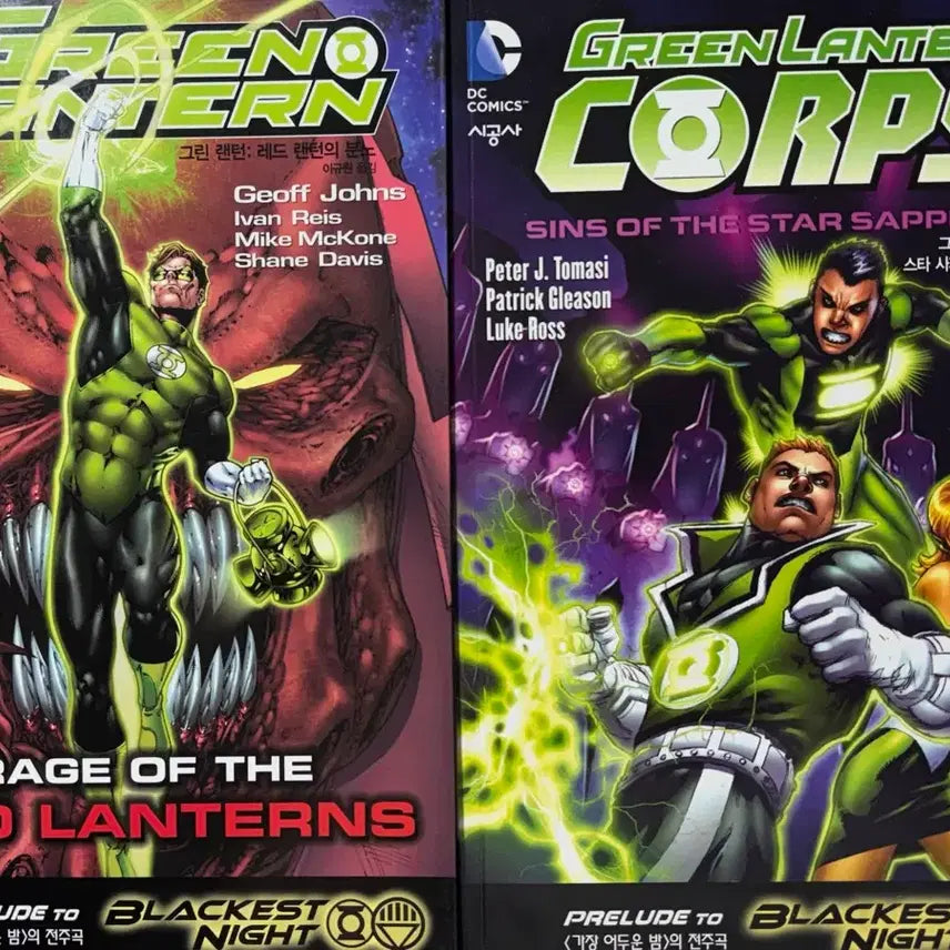 [BUNJANG] Green Lantern Comics Vol. 2 Bundle (Red Lanterns, Star Sapphires) / 그린랜턴 코믹스 2권 일괄 (레드 랜턴의 분노, 스타 사파이어의 반역)