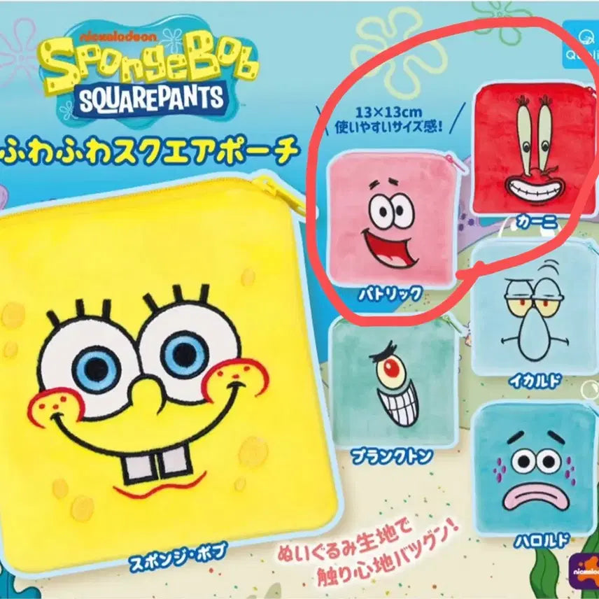 [BUNJANG] SpongeBob SquarePants Fuwa Fuwa Square Pouch Gacha Bundle Set / 일괄) 스폰지밥 파우치 가챠 뚱이, 집게사장