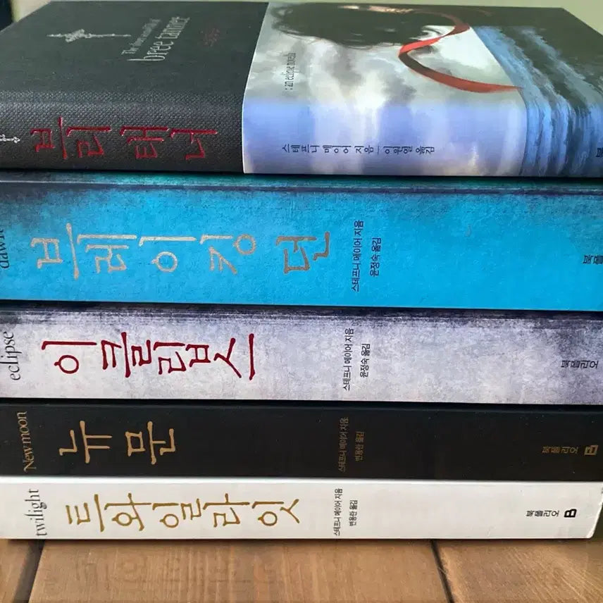 [BUNJANG] Twilight Series Complete Set + Bree Tanner / ((택포)) 트와일라잇 시리즈 전권 + 브리태너 세트