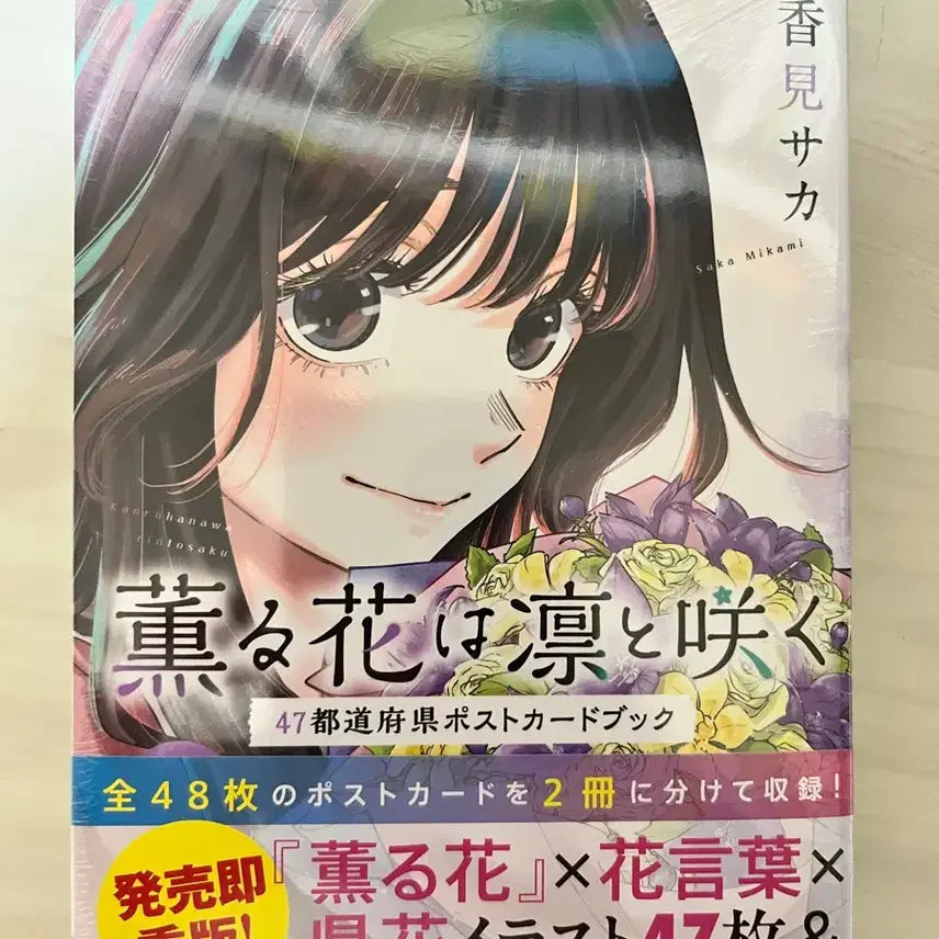 [BUNJANG] Aromatic Flowers Bloom Gallantly Illustration Book / 향기로운 꽃은 늠름하게핀다 일러스트북