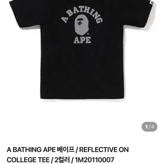 [BUNJANG] BAPE Reflective College T-Shirt Black L / 미개봉 새상품 베이프 리플렉티브 온 칼리지 반팔 블랙 L