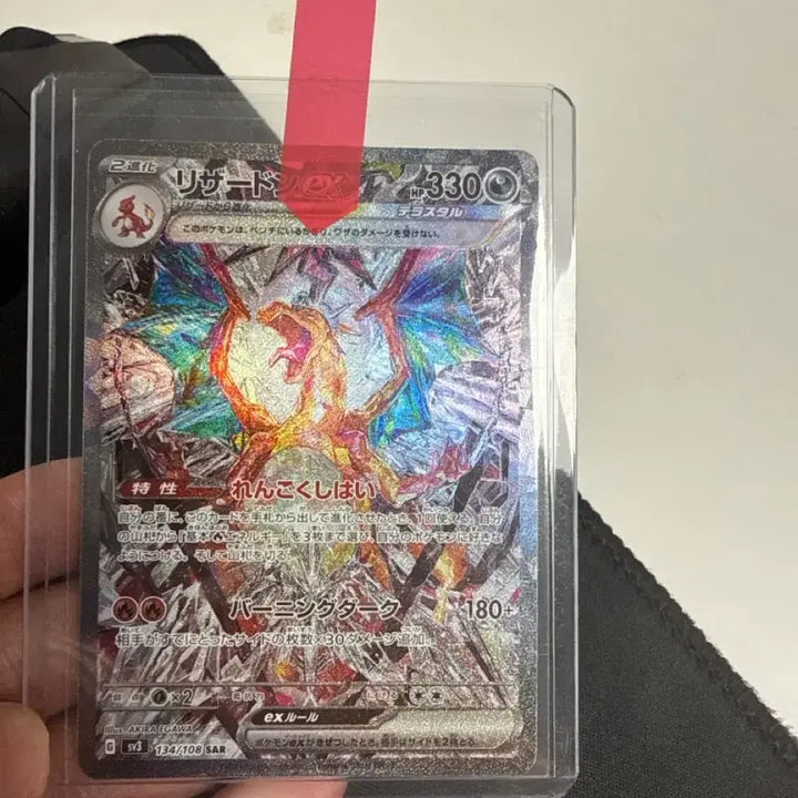 [BUNJANG] Pokemon Japanese Card Charizard ex SAR Crimson Haze / 포켓몬카드 일본판 리자몽 ex SAR 흑염의 지배자