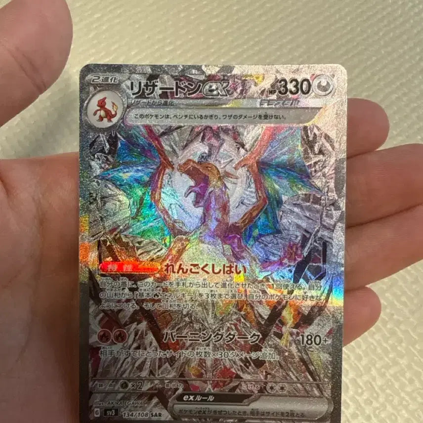 [BUNJANG] Pokemon Japanese Card Charizard ex SAR Crimson Haze / 포켓몬카드 일본판 리자몽 ex SAR 흑염의 지배자