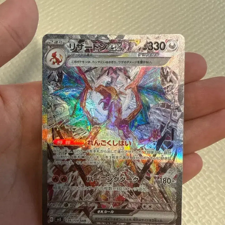 [BUNJANG] Pokemon Japanese Card Charizard ex SAR Crimson Haze / 포켓몬카드 일본판 리자몽 ex SAR 흑염의 지배자