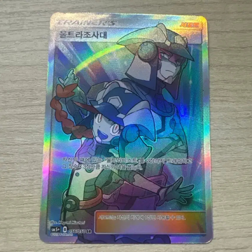 [BUNJANG] Pokemon TCG Ultra Investigation Team SR Card / 포켓몬스터 카드 울트라 조사대 sr