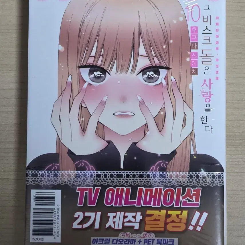 [BUNJANG] Limited Edition Bisque Doll Vol. 10 / 한정판 비스크돌 10권