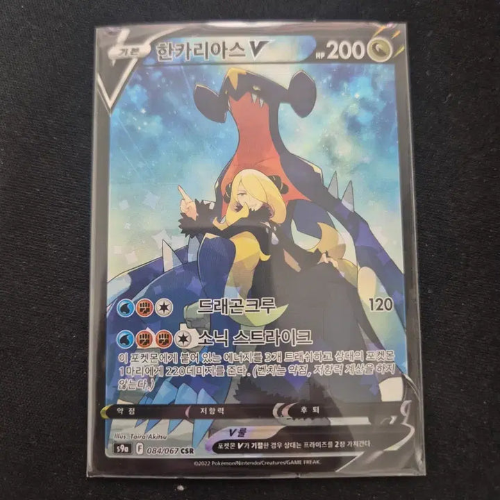 [BUNJANG] Garchomp V CSR 084/067 Pokémon Card / 한카리아스V CSR 084/067