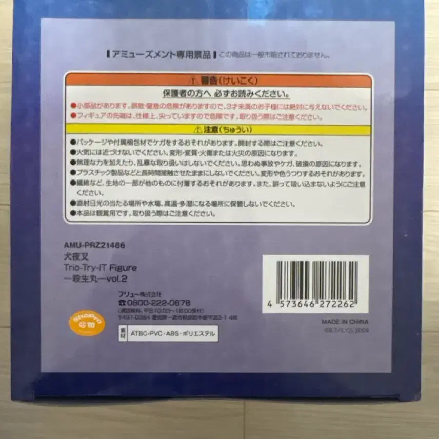 [BUNJANG] Trio-Try-iT Sesshomaru Figure Vol.2 (Sealed) / 미개봉) 이누야샤 셋쇼마루 피규어 판매합니다