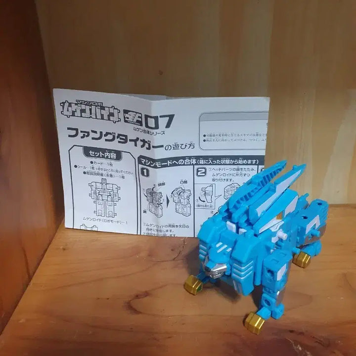 [BUNJANG] Mugenbine Fang Tiger Toy / 무겐바인 팡타이거 판매합니다.