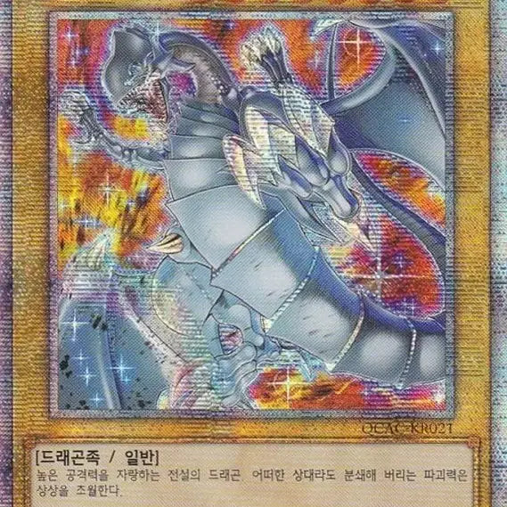 [BUNJANG] Quartet Cards Dragon Illustration (D) Trading Card / [구매]쿼아컬 백룡 신일러(다른일러D) A+이상 구매