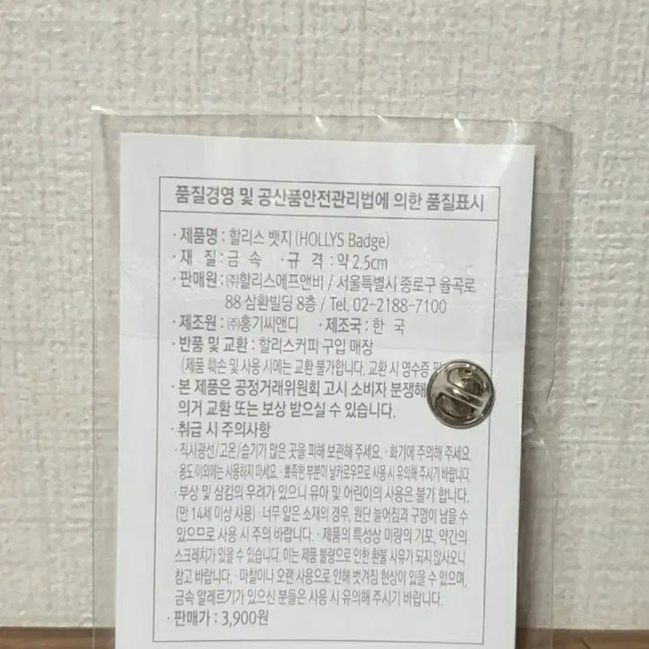 [BUNJANG] Hollys Coffee Signature Pin Badge Wappen / * (새제품) 할리스커피 시그니처 핀뱃지 핀버튼 와펜 다이어리 다꾸
