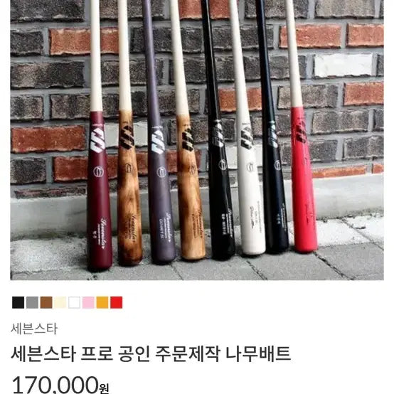 [BUNJANG] Seven Star Pro Maple Wood Bat 33.5 Inch / 세븐스타 프로 메이플 우드 배트 33.5인치