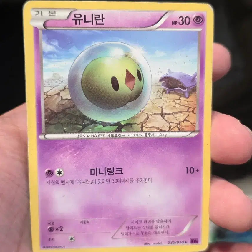 [BUNJANG] Pokemon Card Uniran XY10 / 포켓몬카드 유니란 XY10