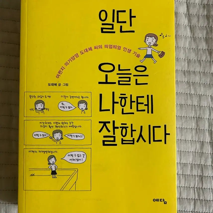 [BUNJANG] If Only Today We Were Kind to Ourselves Book / 일단 오늘은 나한테 잘합시다