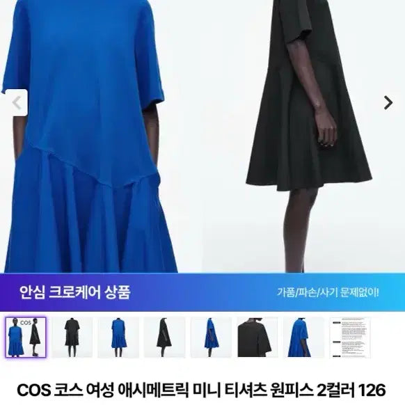 [BUNJANG] COS Blue Short Sleeve Dress XS / COS 코스 블루 반팔 원피스 XS