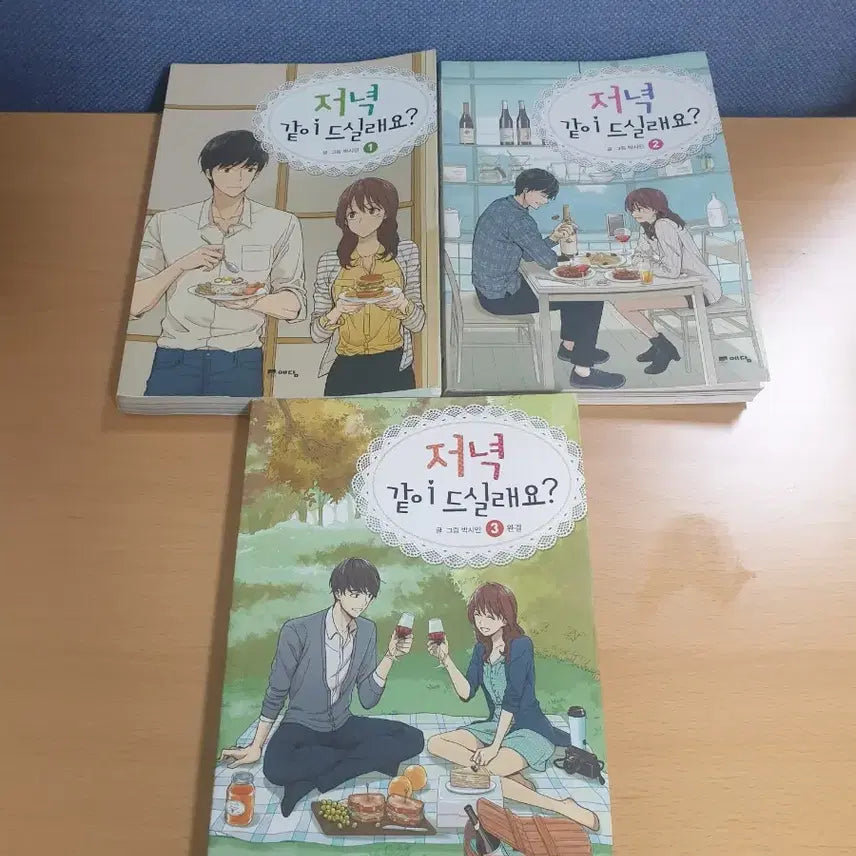 [BUNJANG] Dinner Together? Complete 1-3 Volume Set / 저녁 같이 드실래요? 1-3권 세트