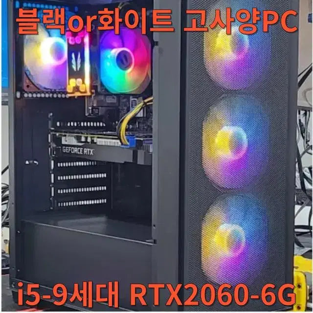 [BUNJANG] Black &amp; White Gaming Desktop PC - Intel i5 9400F / RTX 2060 / 블랙&amp;화이트 공냉 게이밍 컴퓨터 본체 i5 9400F/RTX 2060