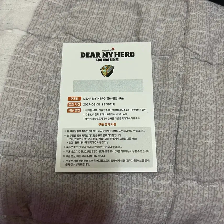 [SOLD OUT] 디어마이히어로 메이플스토리 코디 쿠폰