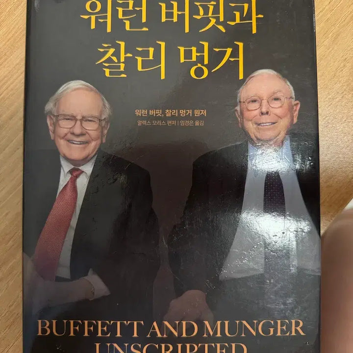 [BUNJANG] The Warren Buffett Way Book / 워런버핏 책 팝니다
