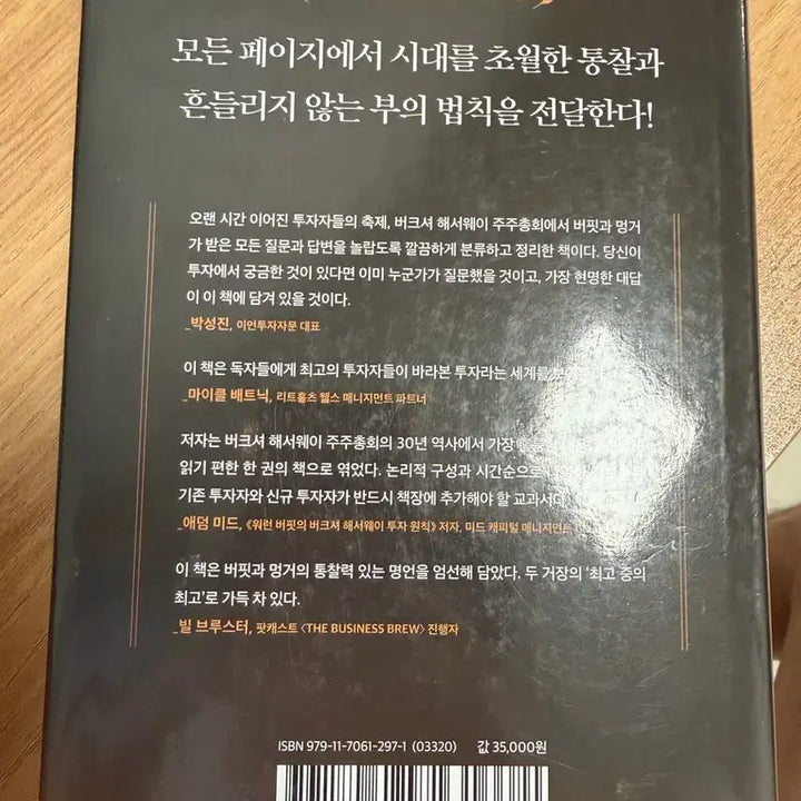 [BUNJANG] The Warren Buffett Way Book / 워런버핏 책 팝니다