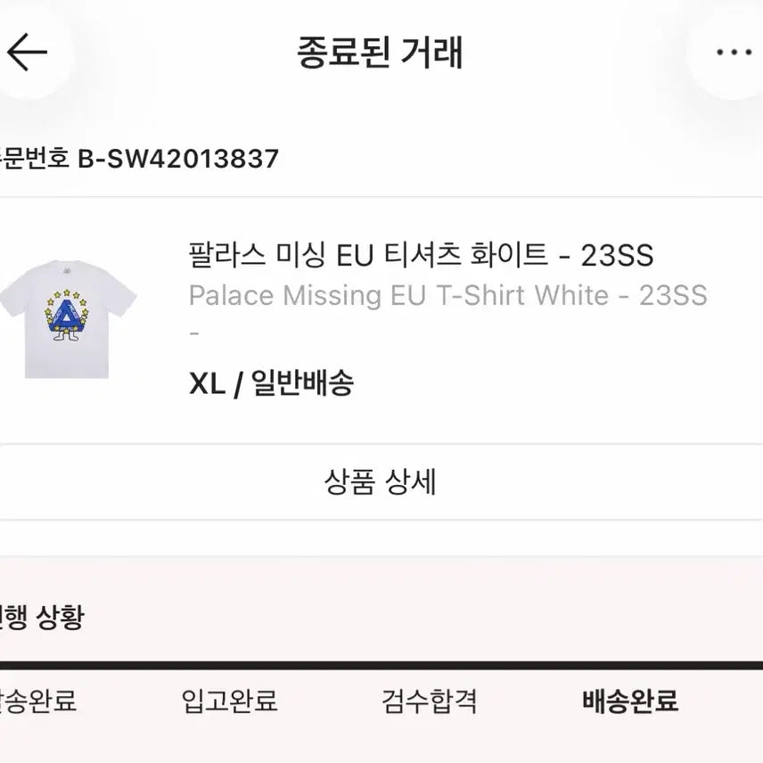[BUNJANG] Palace Missing EU Short Sleeve T-Shirt White XL / [1회착/XL] 팔라스 미싱 EU 반팔티셔츠 화이트
