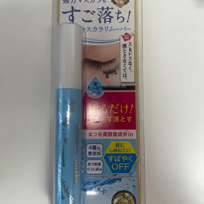 [BUNJANG] Kiss Me Mascara Remover (Sealed) / 키스미 마스카라 리무버 미개봉