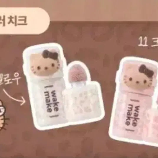 [SOLD OUT] 웨이크메이크 갸루키티 블러셔
