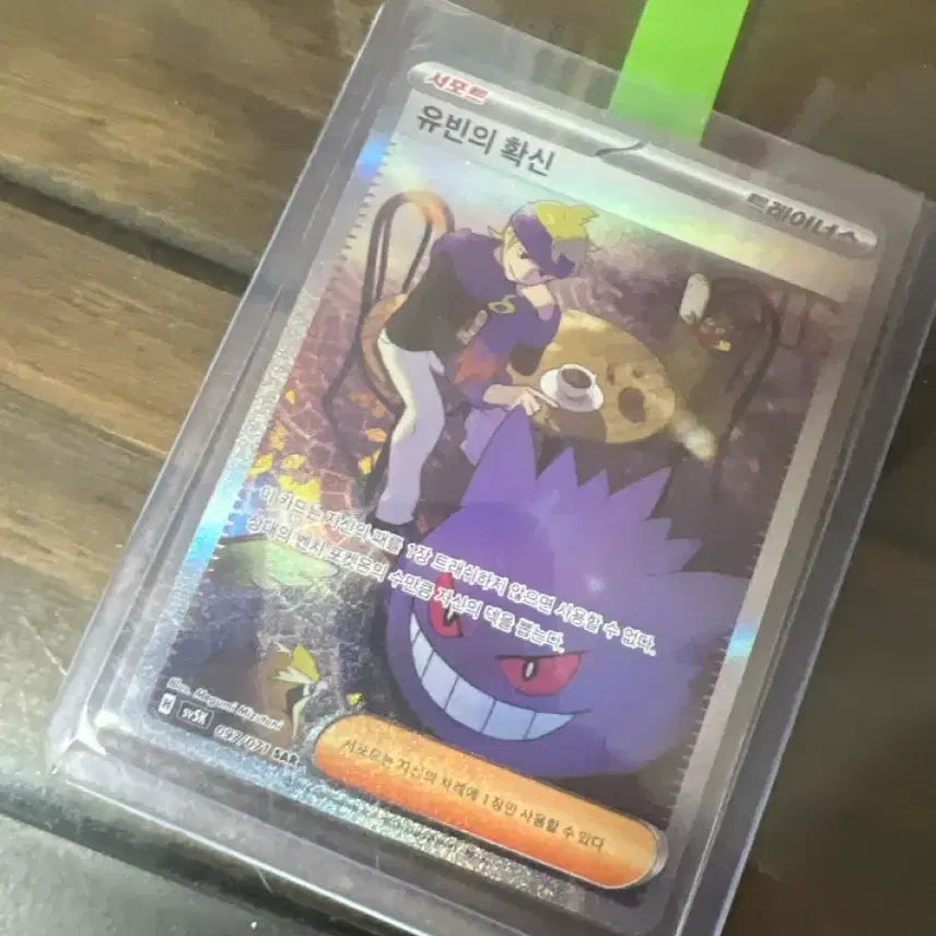 [SOLD OUT] 포켓몬카드 유빈의 확신 sar