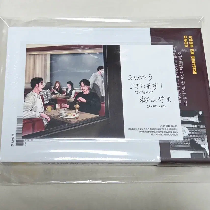 [BUNJANG] Family Restaurant - Vol. 2 (First Edition, Sealed) + Animate Exclusive / 패밀리 레스토랑 가자 하권(초판,미개봉)+애니메이트특전