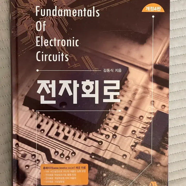 [BUNJANG] Kim Dong-sik "Electronics Circuit" 4th Edition Textbook / 김동식 전자회로 개정4판
