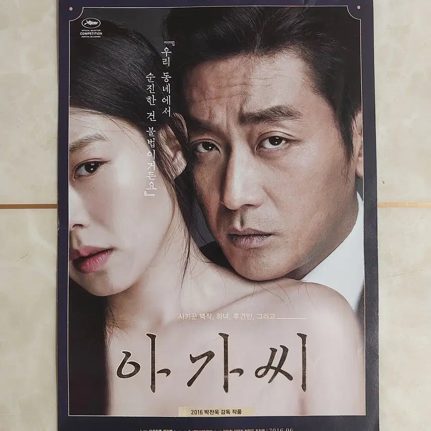 [BUNJANG] The Handmaiden (2016) Korean Movie Flyer - Kim Tae-ri, Kim Min-hee / 아가씨 (김태리 박찬욱 2016년 본개봉) - 영화 전단지