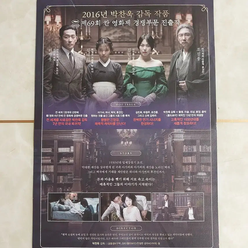 [BUNJANG] The Handmaiden (2016) Korean Movie Flyer - Kim Tae-ri, Kim Min-hee / 아가씨 (김태리 박찬욱 2016년 본개봉) - 영화 전단지