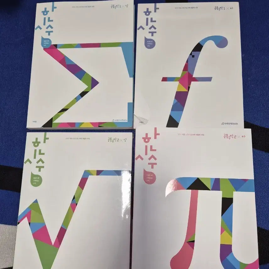 [SOLD OUT] 한 권으로 시작하는 수학(한시수) 공통수학 1, 2 세트