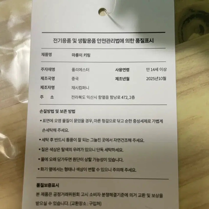 [BUNJANG] Malyong Mascot Bag Charm Plush / 마룡이 가방걸이 인형