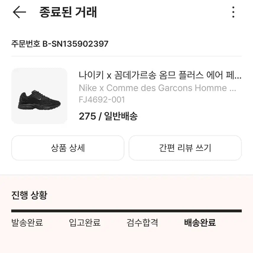[BUNJANG] Nike x Comme des Garçons Homme Plus Air Pegasus 2005 (Size 275) / 나이키 꼼데 옴므 플러스 에어페가수스 새상품 275사이즈 팝니다
