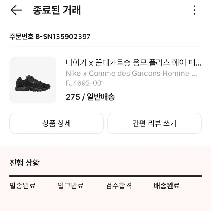 [BUNJANG] Nike x Comme des Garçons Homme Plus Air Pegasus 2005 (Size 275) / 나이키 꼼데 옴므 플러스 에어페가수스 새상품 275사이즈 팝니다