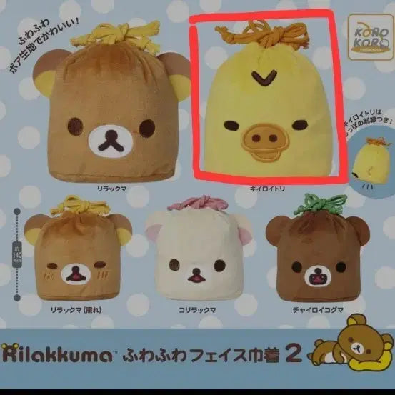 [BUNJANG] Rilakkuma Fluffy Face Pouch Kiiroitori / 리락쿠마 폭신폭신 페이스 주머니 파우치 2탄 가챠 키이로이토이