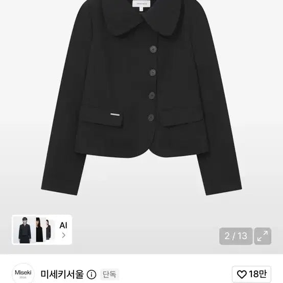 [BUNJANG] Miseki Seoul Omoi Round Collar Blazer Black / 미세키서울 Omoi round collar blazer BLACK