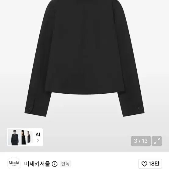 [BUNJANG] Miseki Seoul Omoi Round Collar Blazer Black / 미세키서울 Omoi round collar blazer BLACK