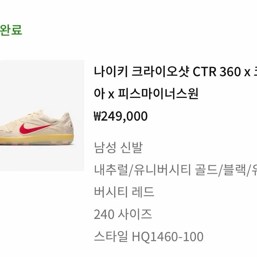 [BUNJANG] Nike x PEACEMINUSONE Kwondo 1 / 나이키 피스마이너스원 크아이오샷 240 새제품